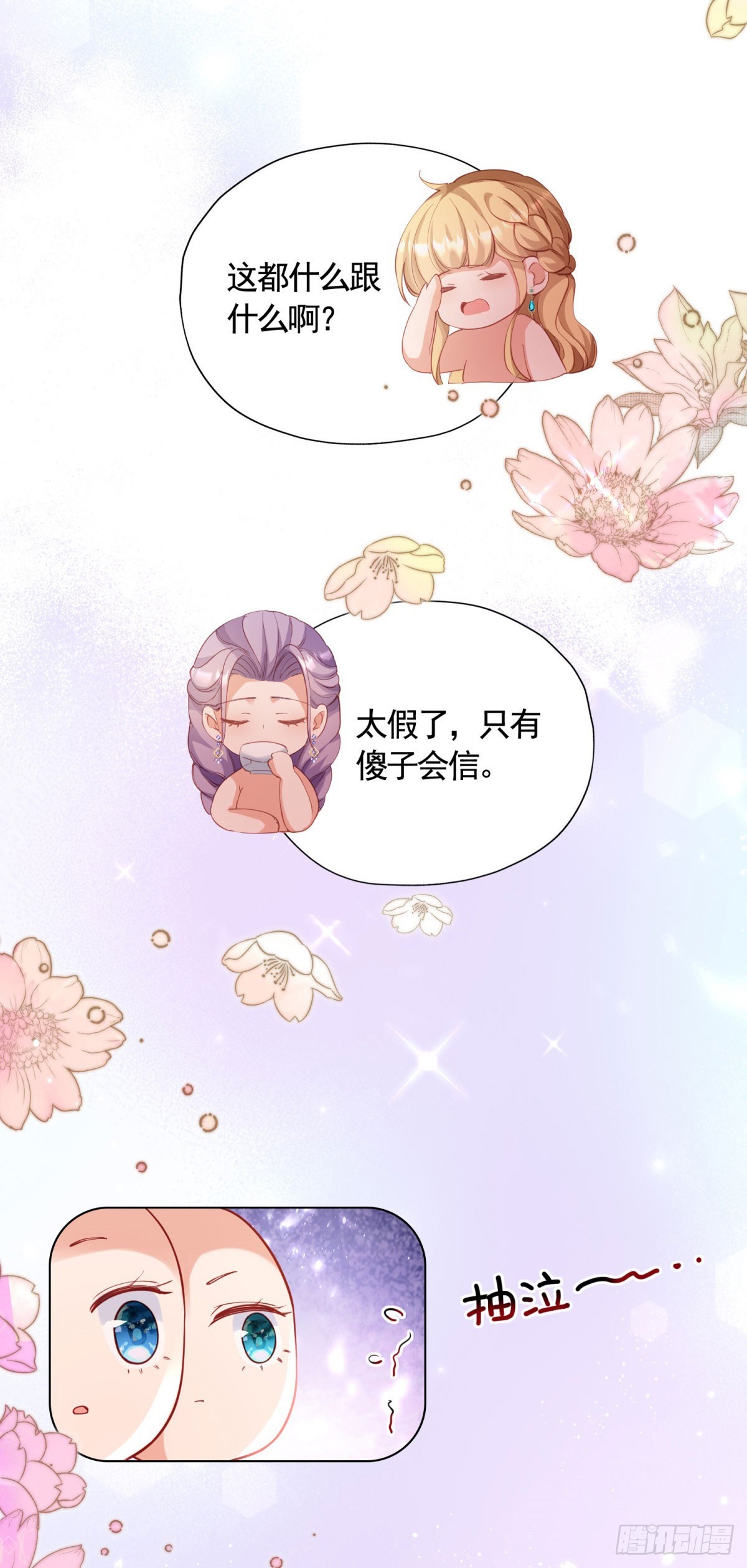 第68话 恶毒戏精的圈套-第68话