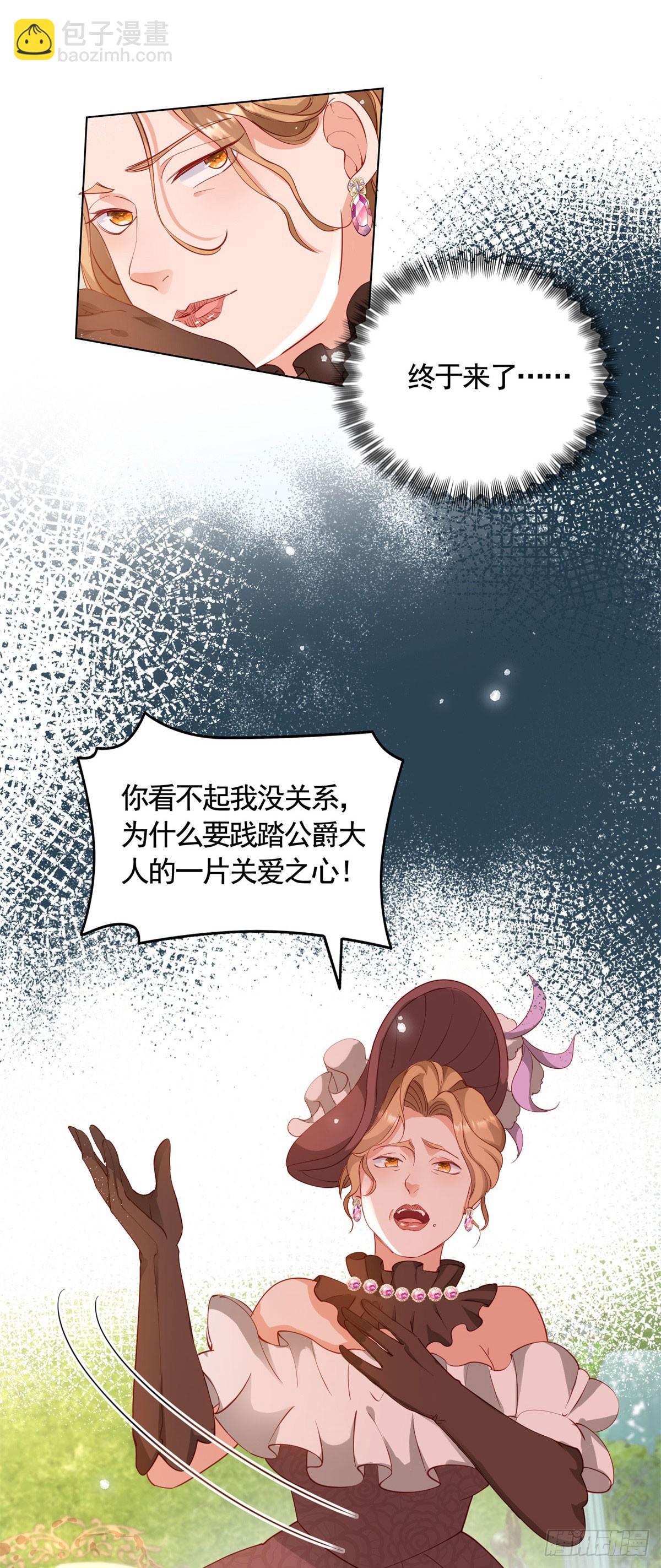 第68话 恶毒戏精的圈套-第68话