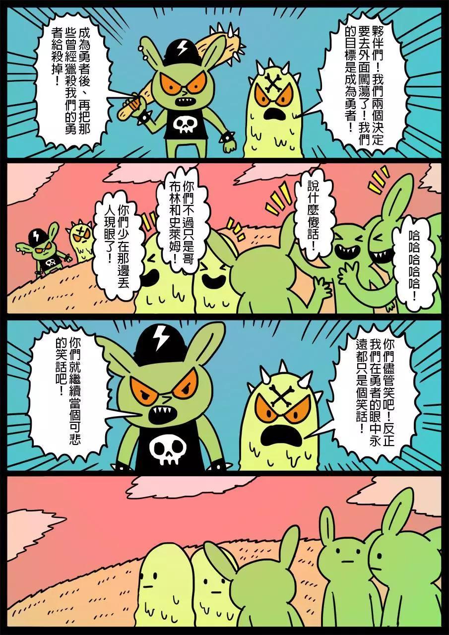 🍜勇者系列 第11回 第1页