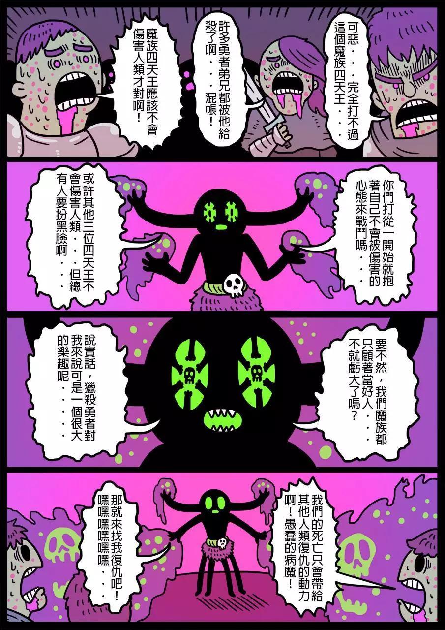🍜勇者系列 第103回 第1页