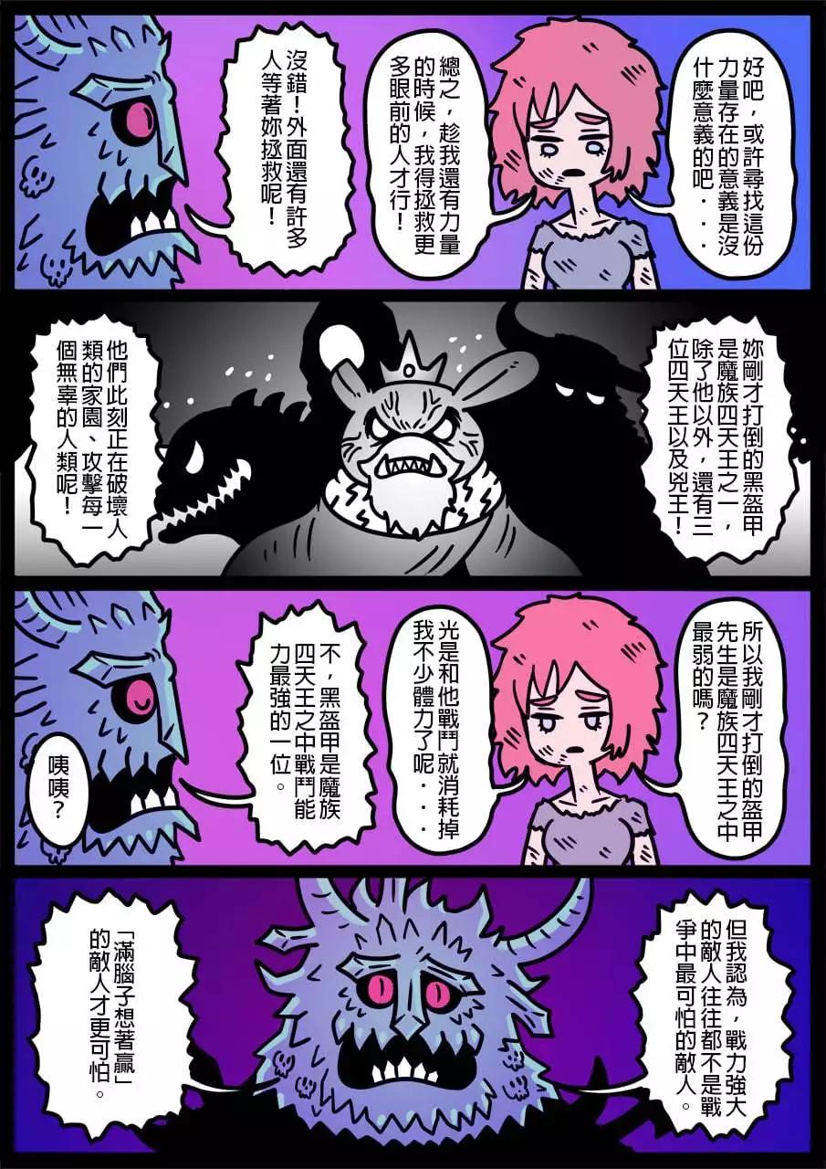 🍜勇者系列 第1024话 第1页