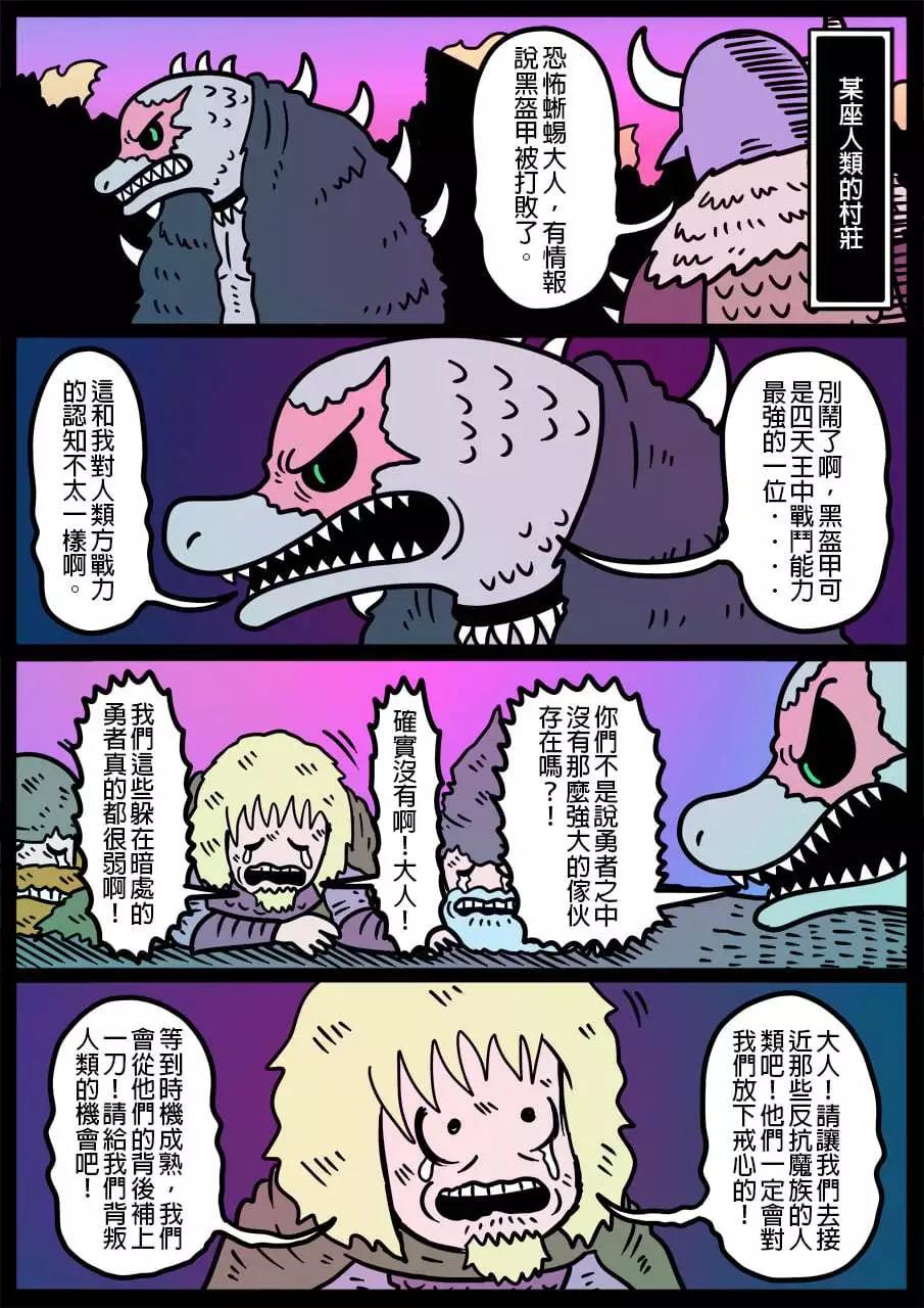 🍜勇者系列 第1028话 第1页