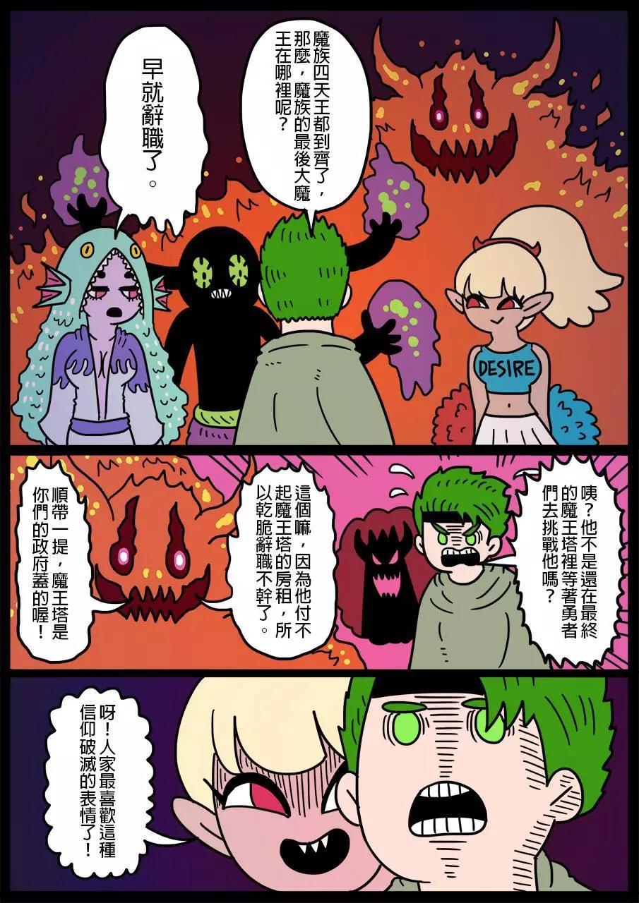 🍜勇者系列 第105回 第1页