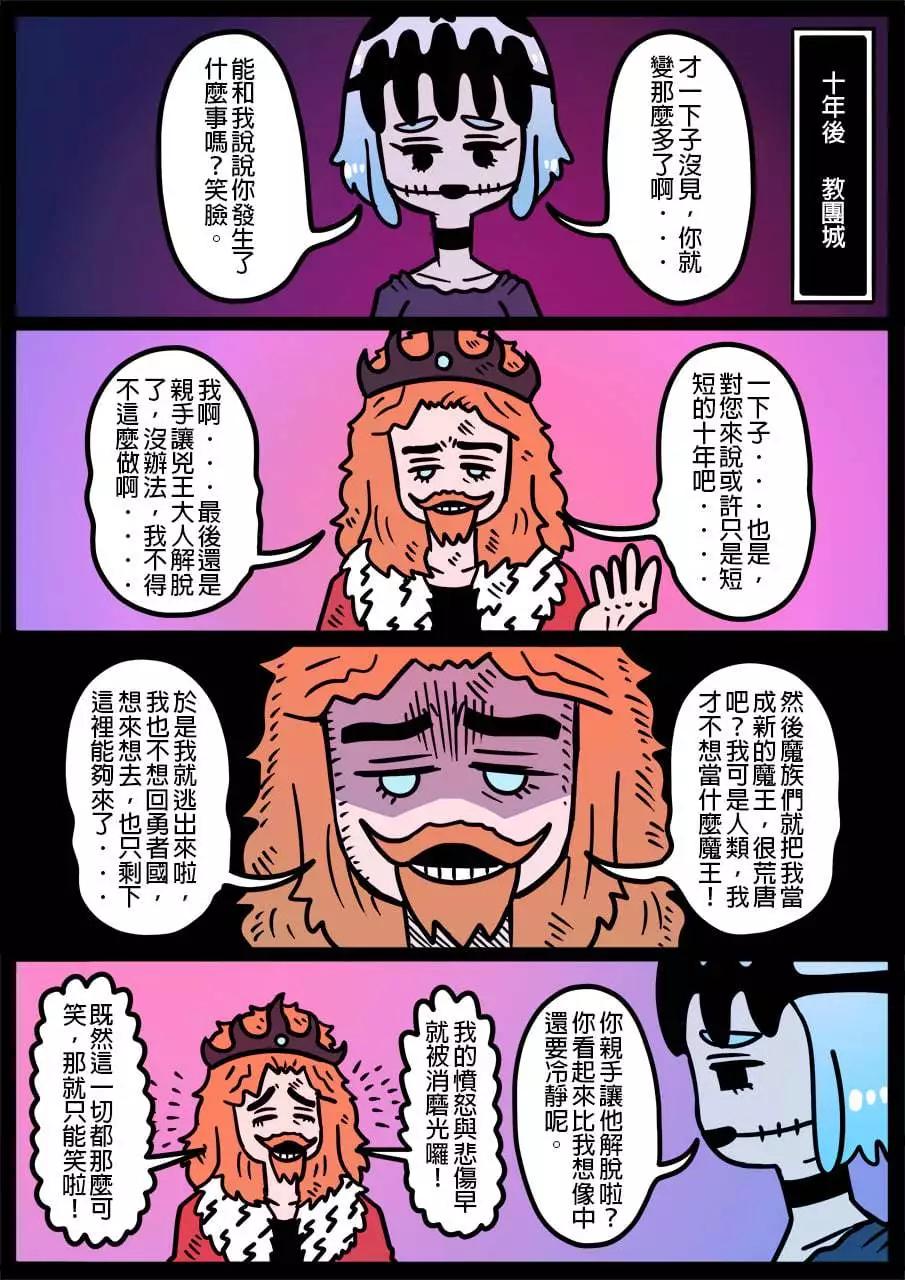 🍜勇者系列 第1052话 第1页