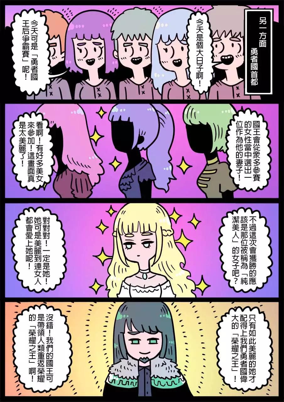 🍜勇者系列 第1058话 第1页
