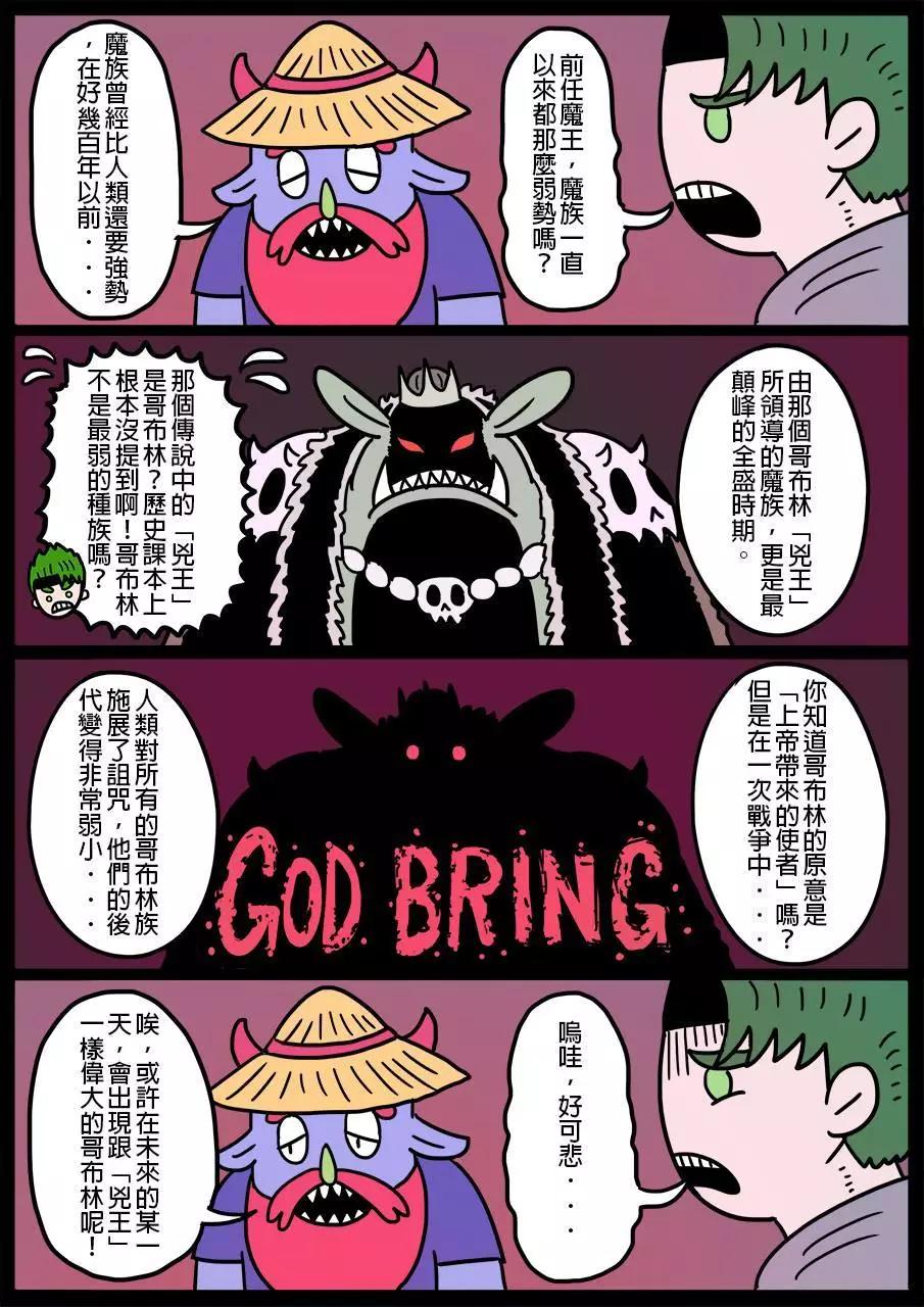 🍜勇者系列 第107回 第1页