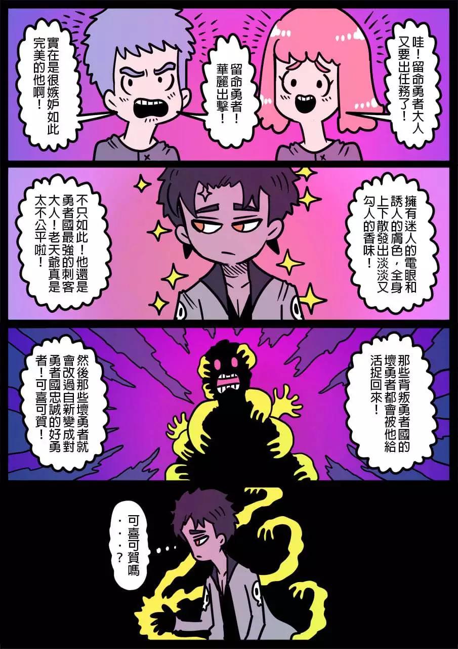 🍜勇者系列 第1062话 第1页