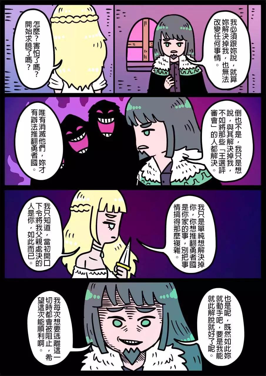 🍜勇者系列 第1070话 第1页