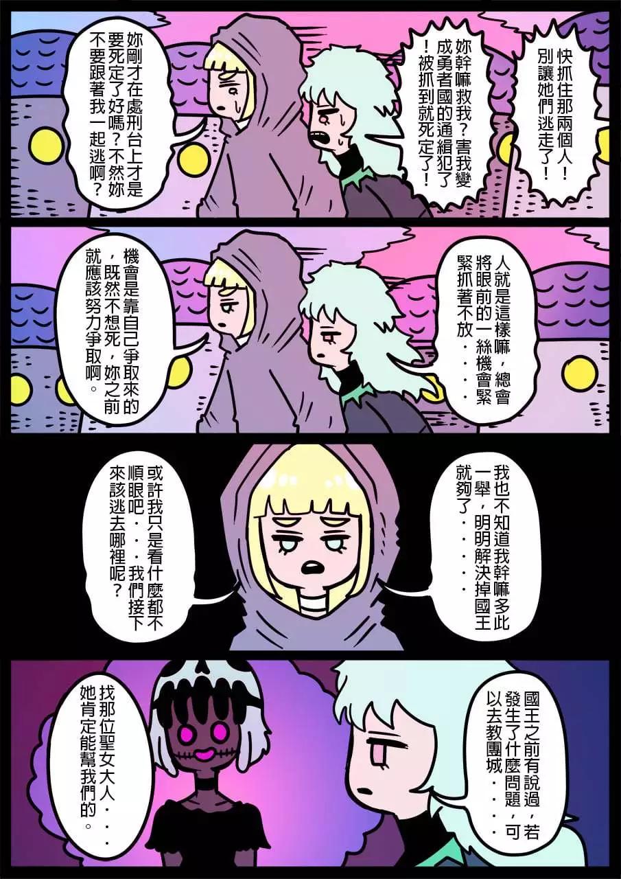 🍜勇者系列 第1078话 第1页