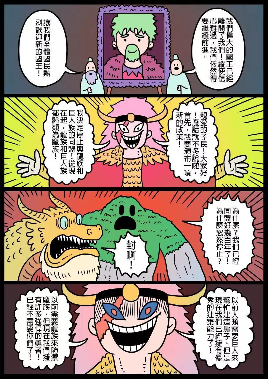 🍜勇者系列 第109回 第1页
