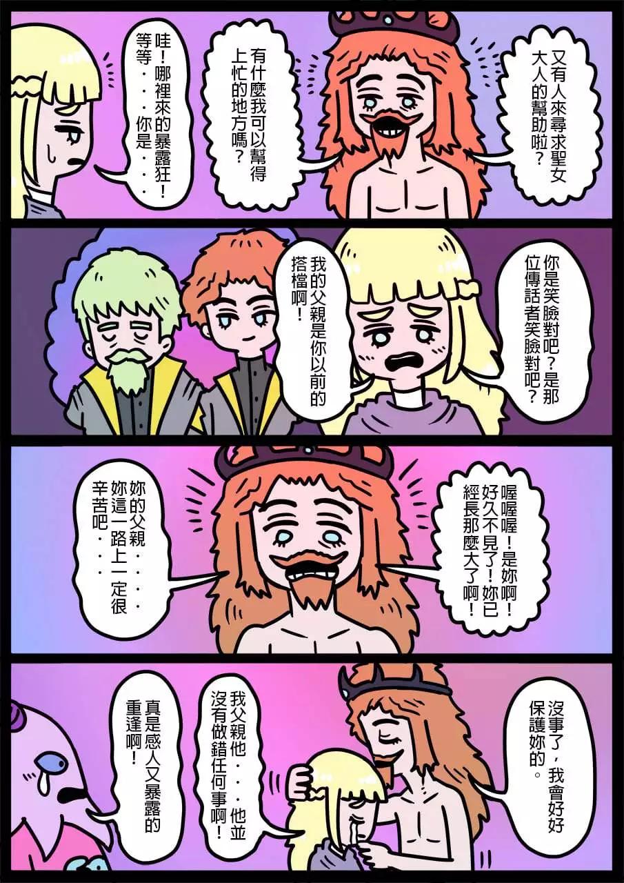 🍜勇者系列 第1080话 第1页