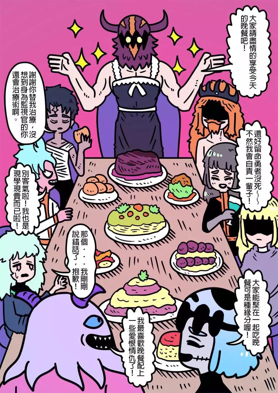 🍜勇者系列 第1082话 第1页