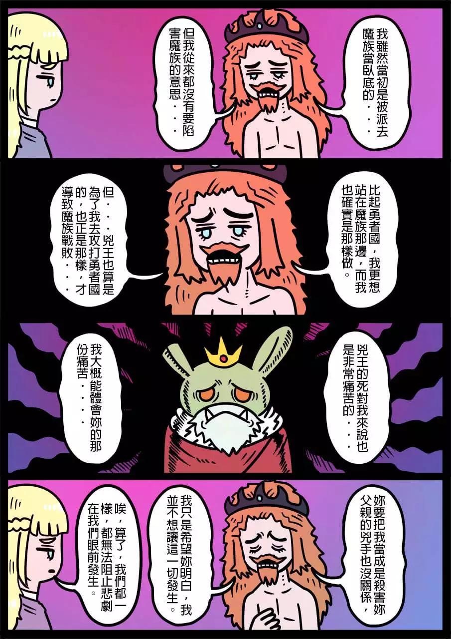 🍜勇者系列 第1086话 第1页