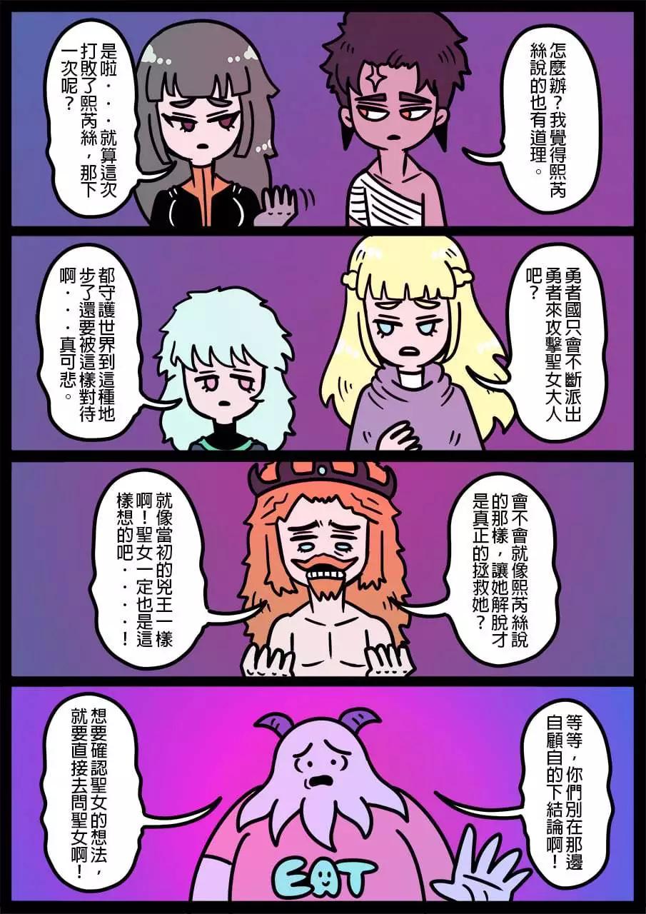 🍜勇者系列 第1096话 第1页