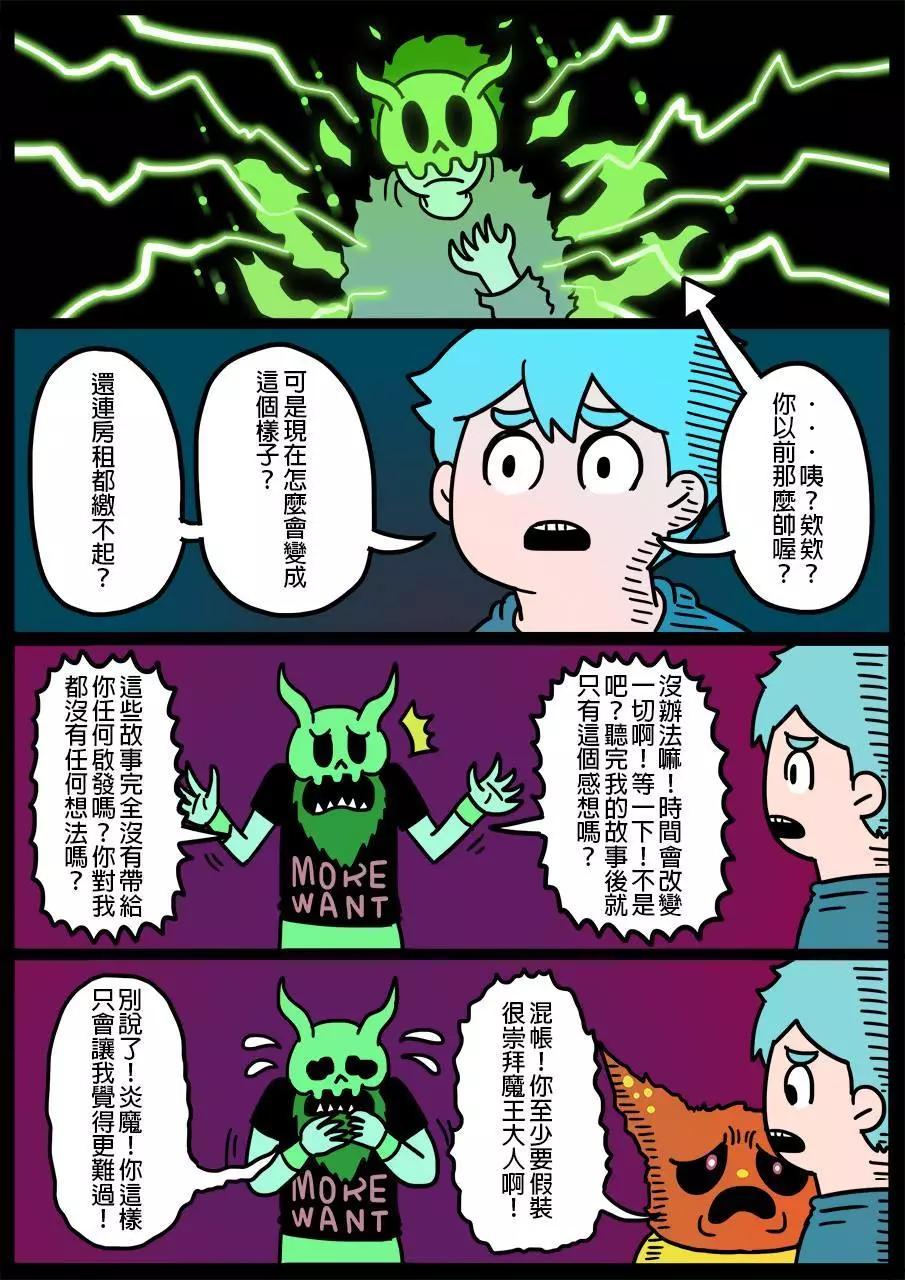 🍜勇者系列 第111回 第1页