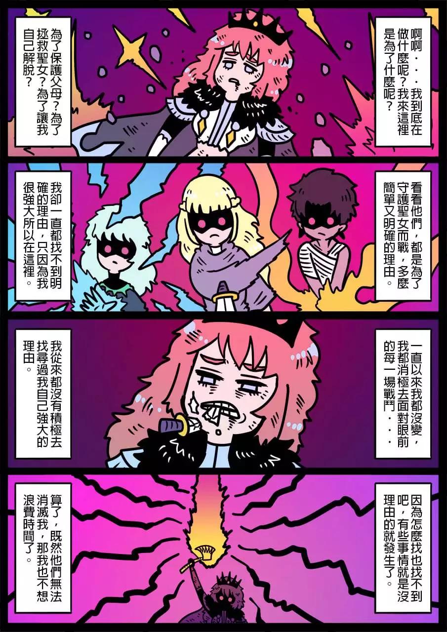 🍜勇者系列 第1102话 第1页
