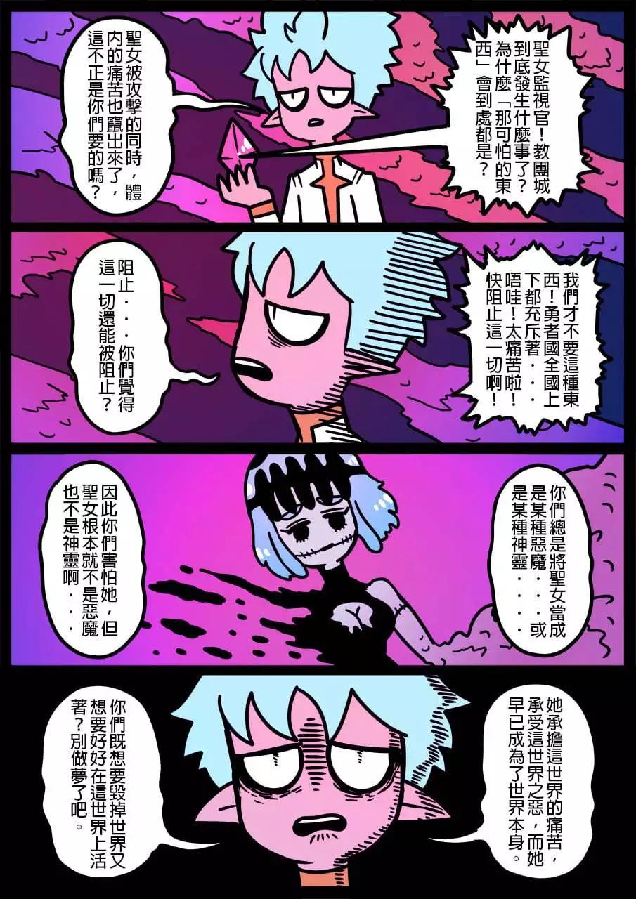 🍜勇者系列 第1108话 第1页