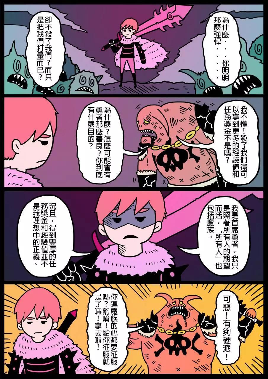 🍜勇者系列 第113回 第1页