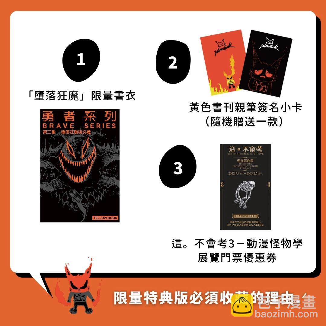 🍜勇者系列 第三集特典版宣传 第2页