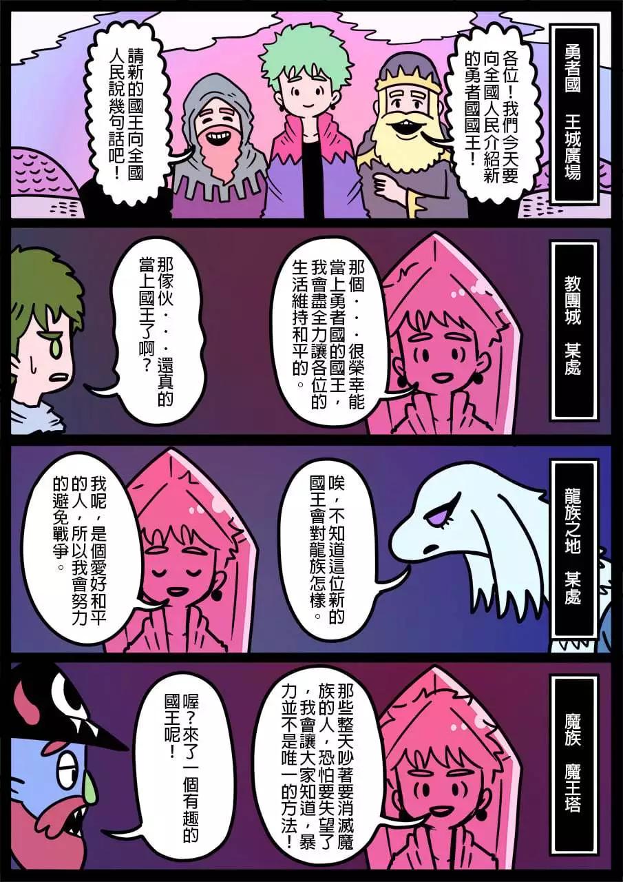 🍜勇者系列 第1124话 第1页