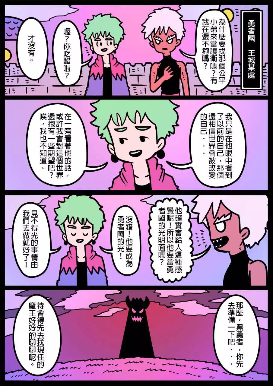 🍜勇者系列 第1126话 第1页