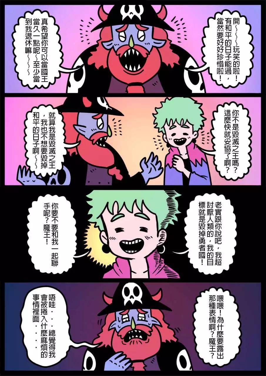 🍜勇者系列 第1128话 第1页
