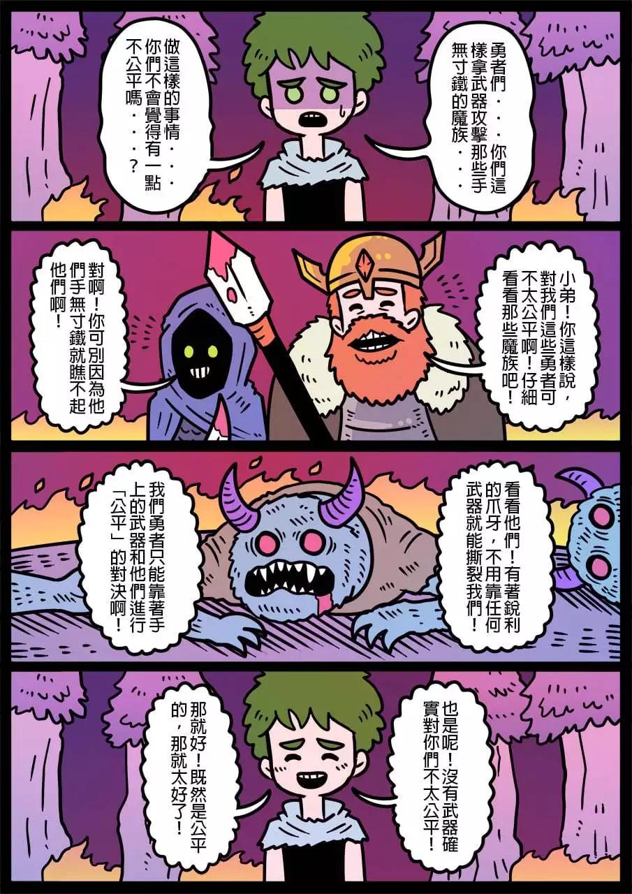 🍜勇者系列 第1134话 第1页