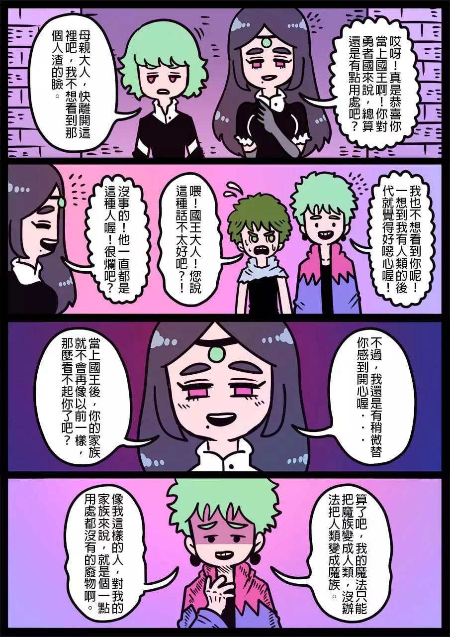🍜勇者系列 第1136话 第1页