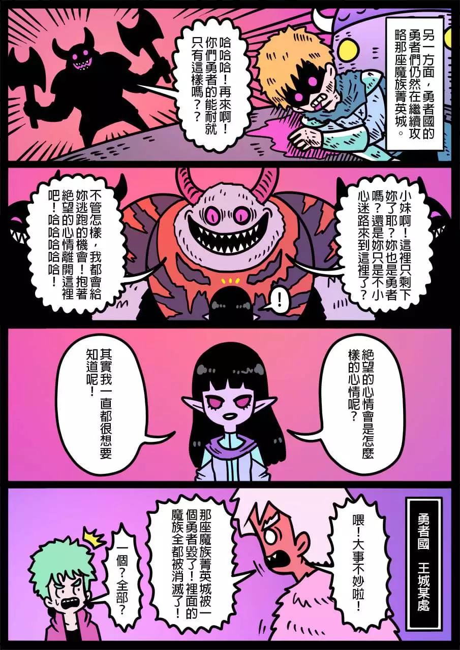 🍜勇者系列 第1138话 第1页