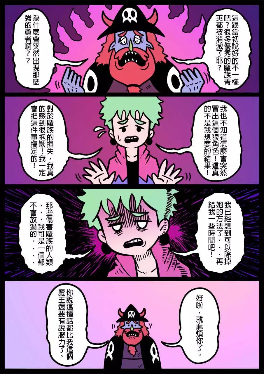 🍜勇者系列 第1140话 第1页
