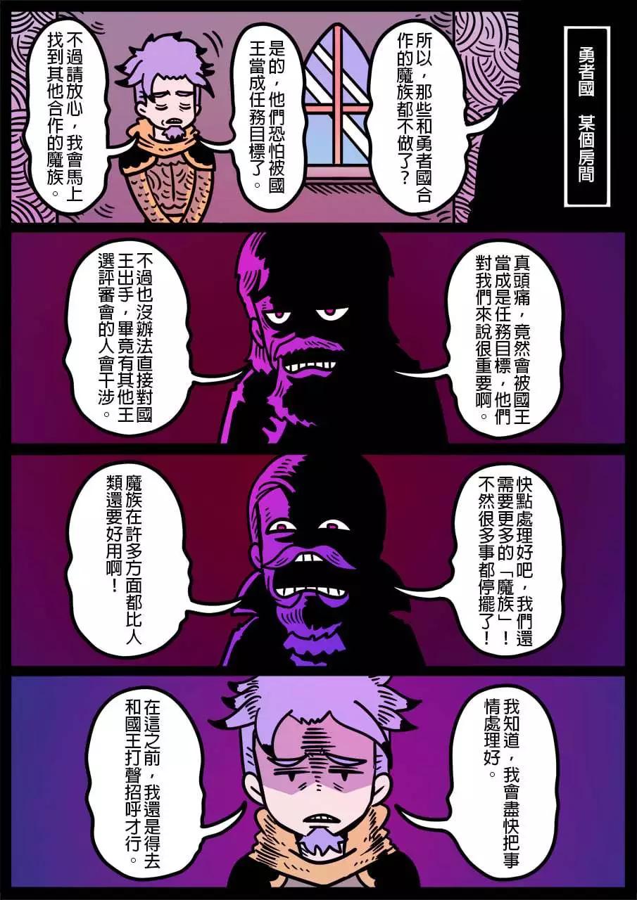 🍜勇者系列 第1154话 第1页