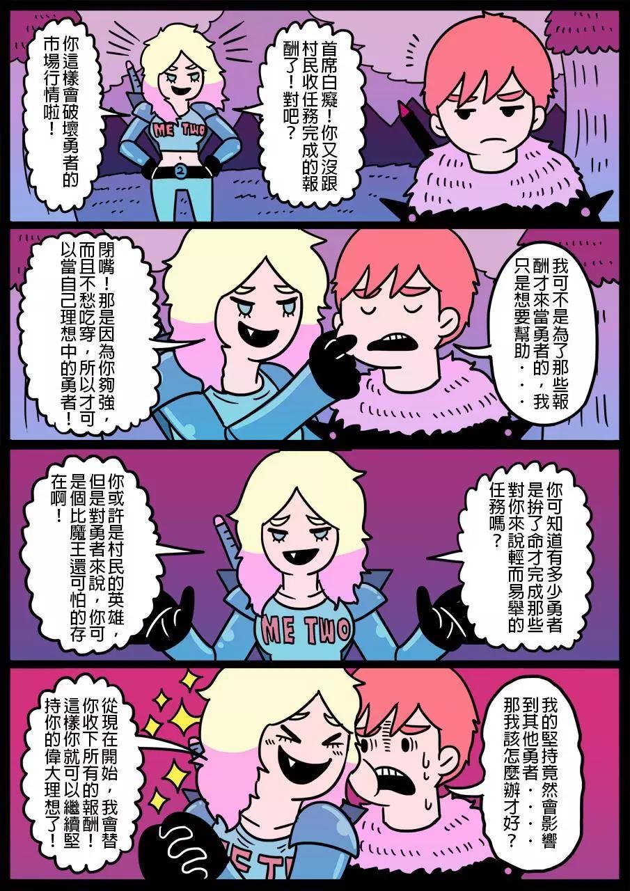 🍜勇者系列 第117回 第1页