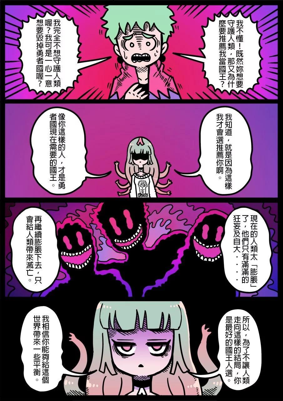 🍜勇者系列 第1160话 第1页