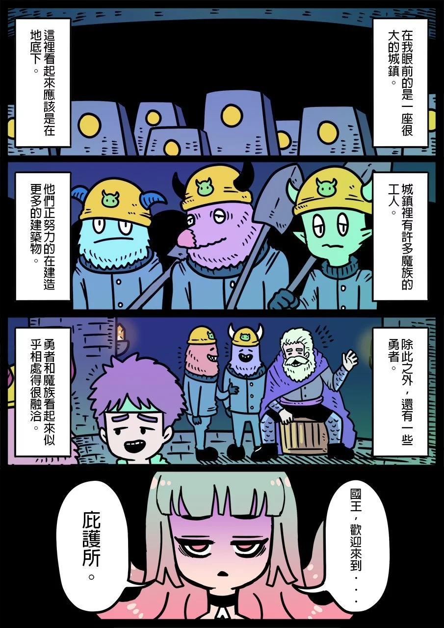 🍜勇者系列 第1164话 第1页
