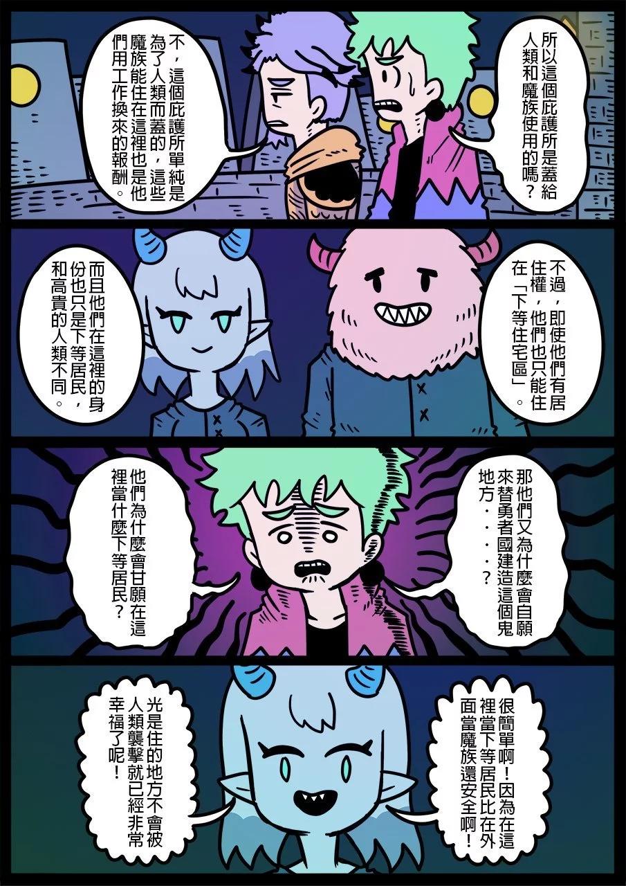 🍜勇者系列 第1166话 第1页