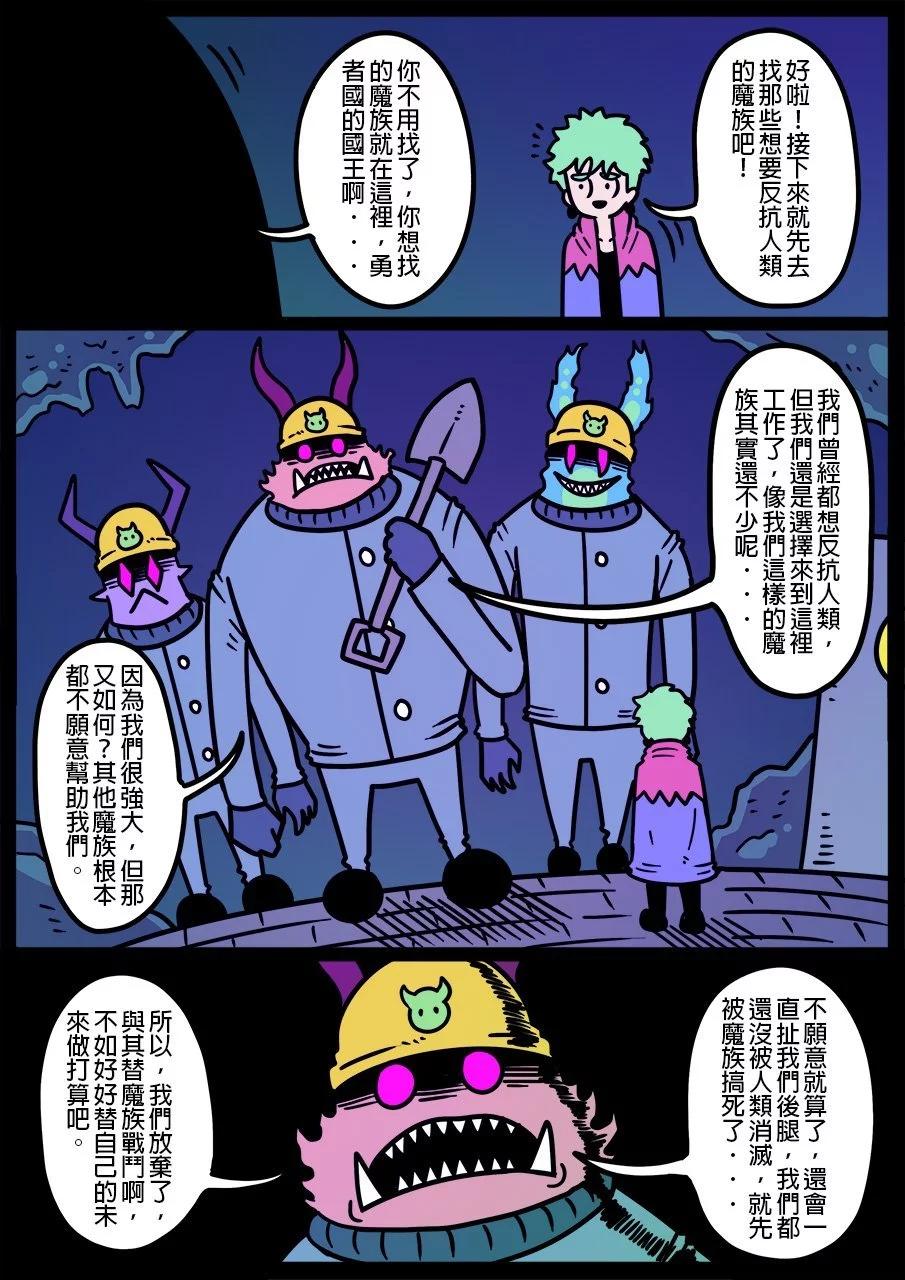 🍜勇者系列 第1175话 第1页