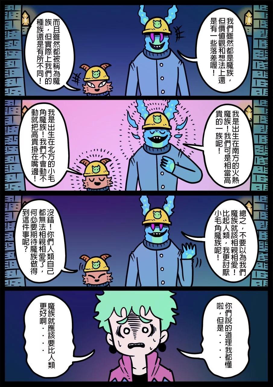 🍜勇者系列 第1177话 第1页