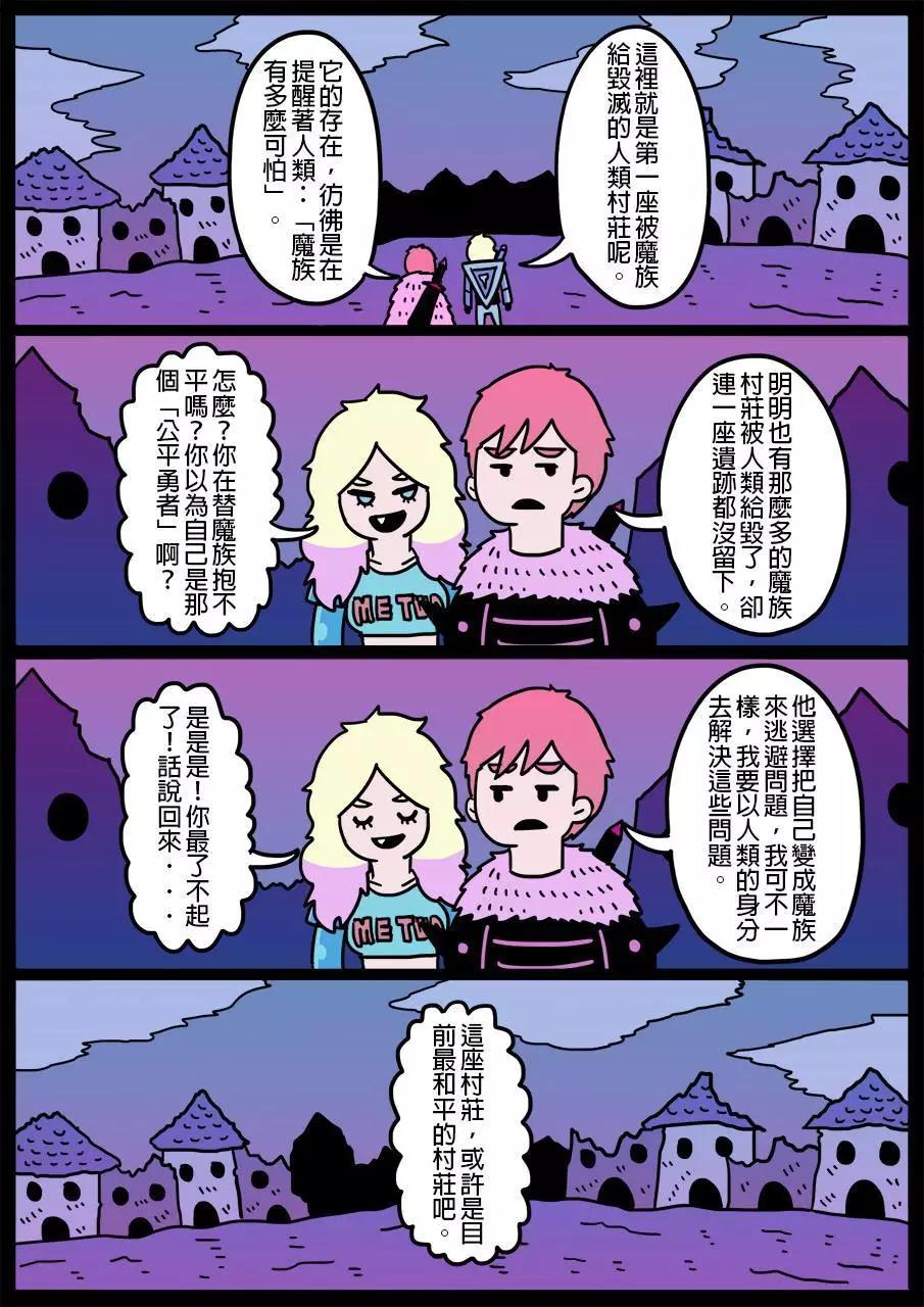 🍜勇者系列 第119回 第1页