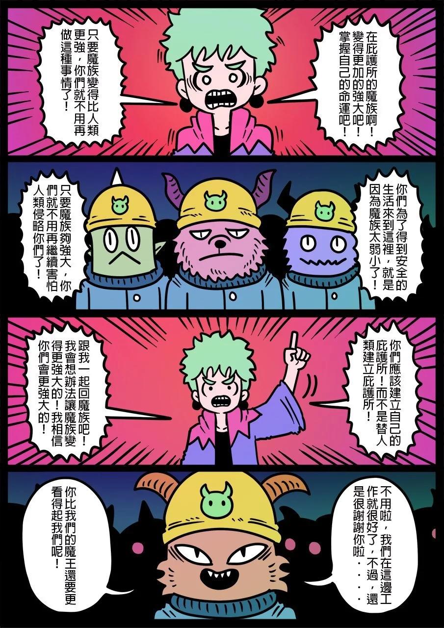 🍜勇者系列 第1172话 第1页