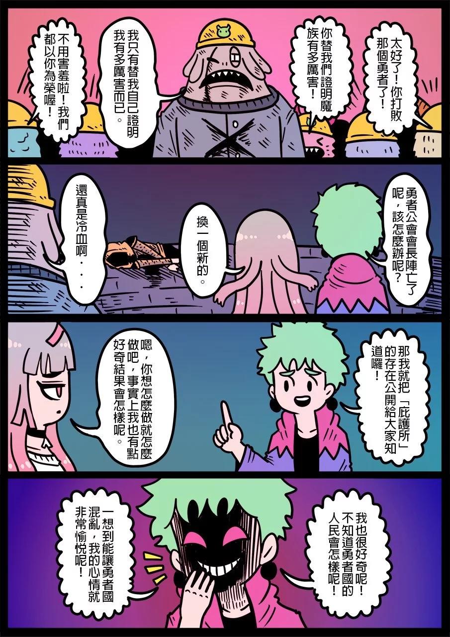 🍜勇者系列 第1186话 第1页