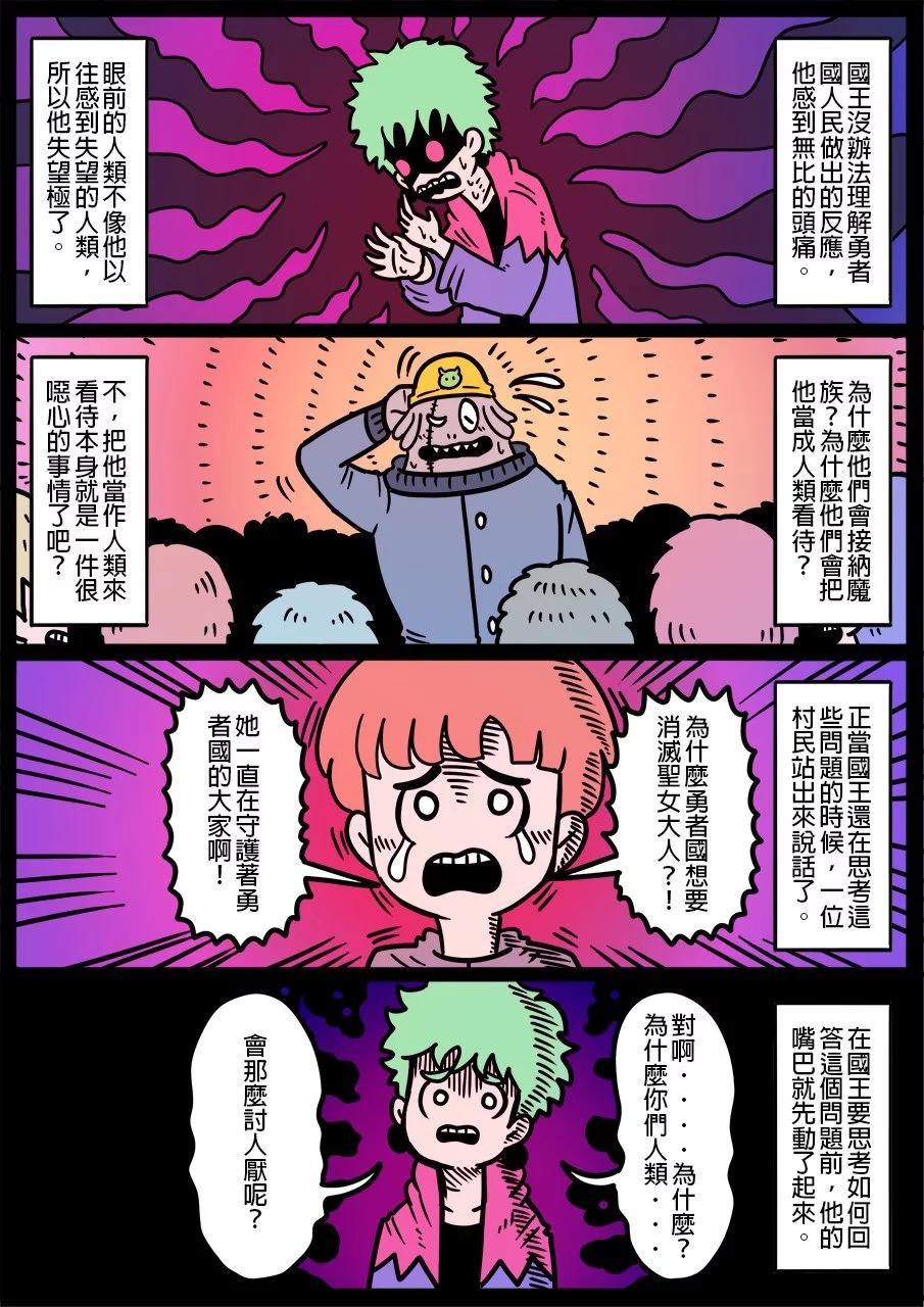 🍜勇者系列 第1190话 第1页