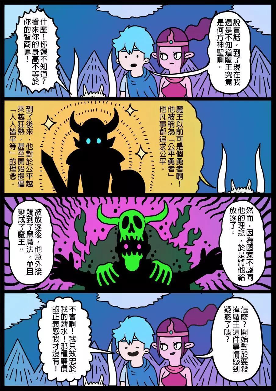 🍜勇者系列 第13回 第1页