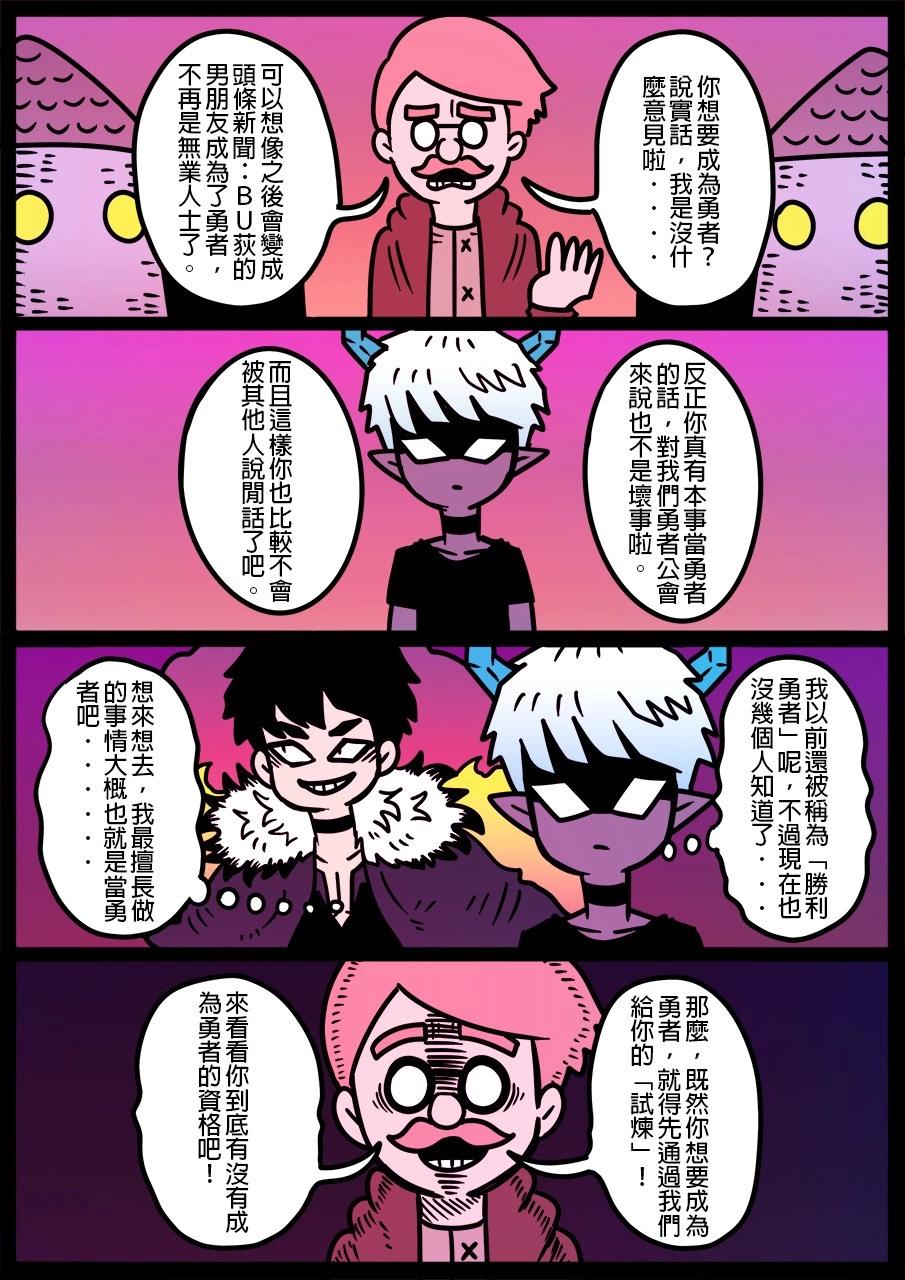 🍜勇者系列 第1218话 第1页