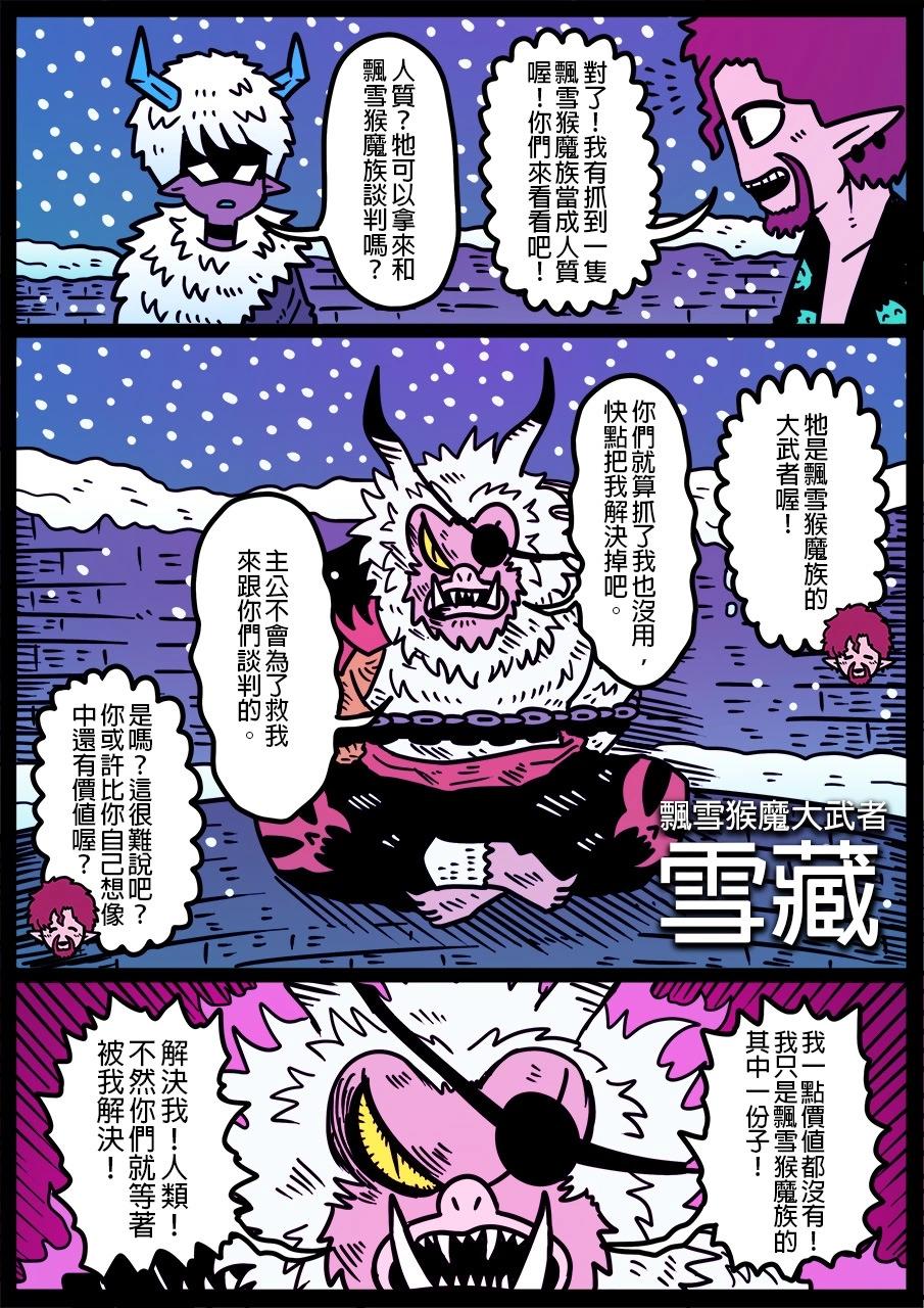 🍜勇者系列 第1226话 第1页