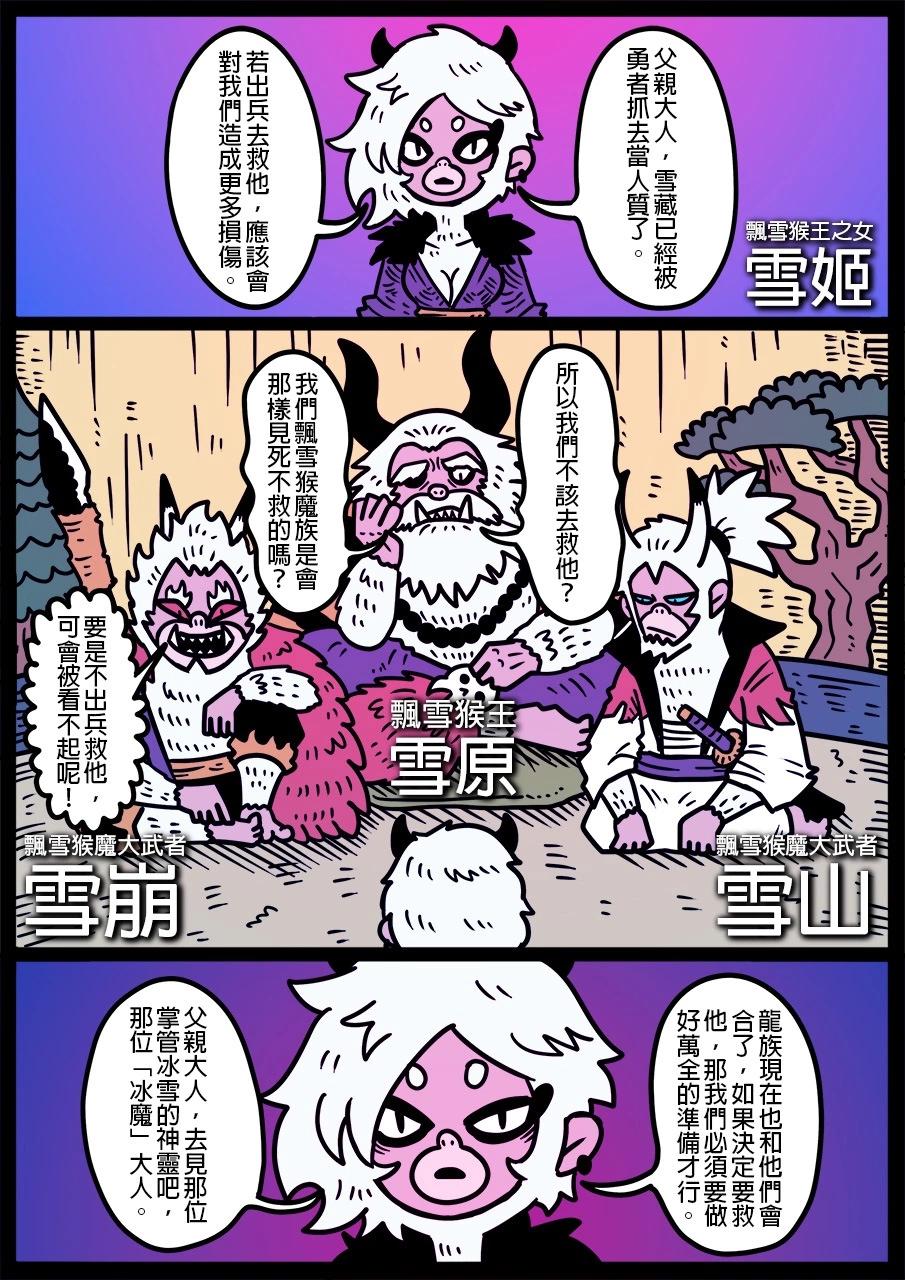 🍜勇者系列 第1228话 第1页