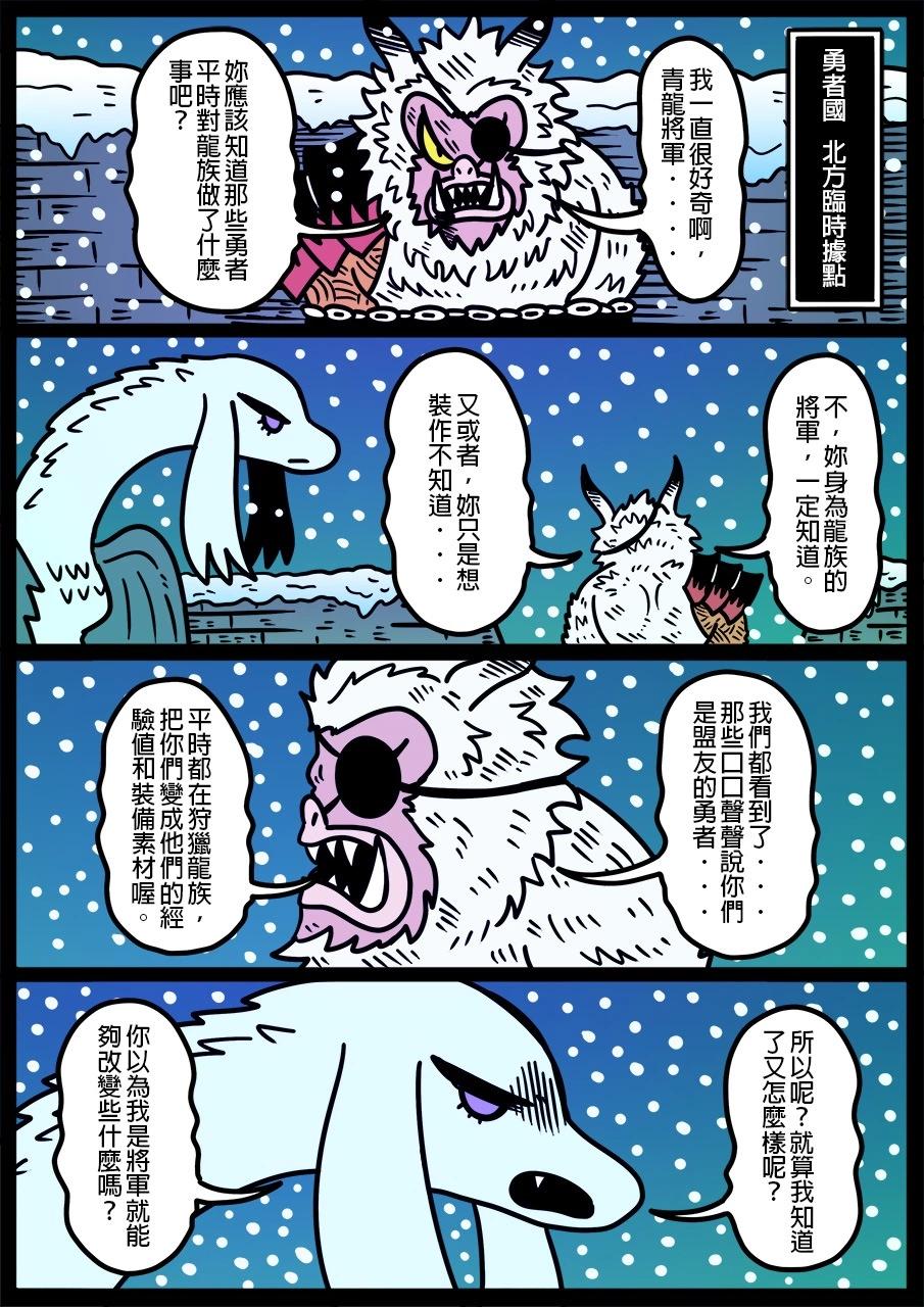 🍜勇者系列 第1232话 第1页