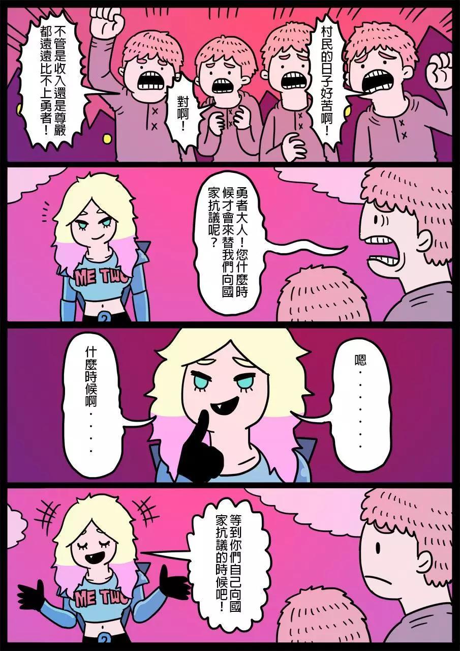🍜勇者系列 第125回 第1页