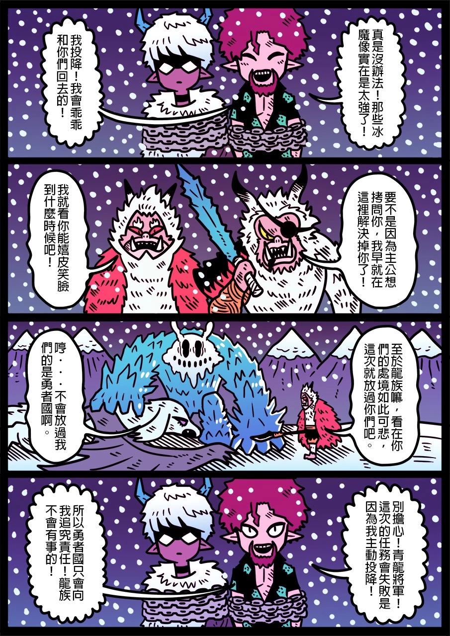 🍜勇者系列 第1246话 第1页