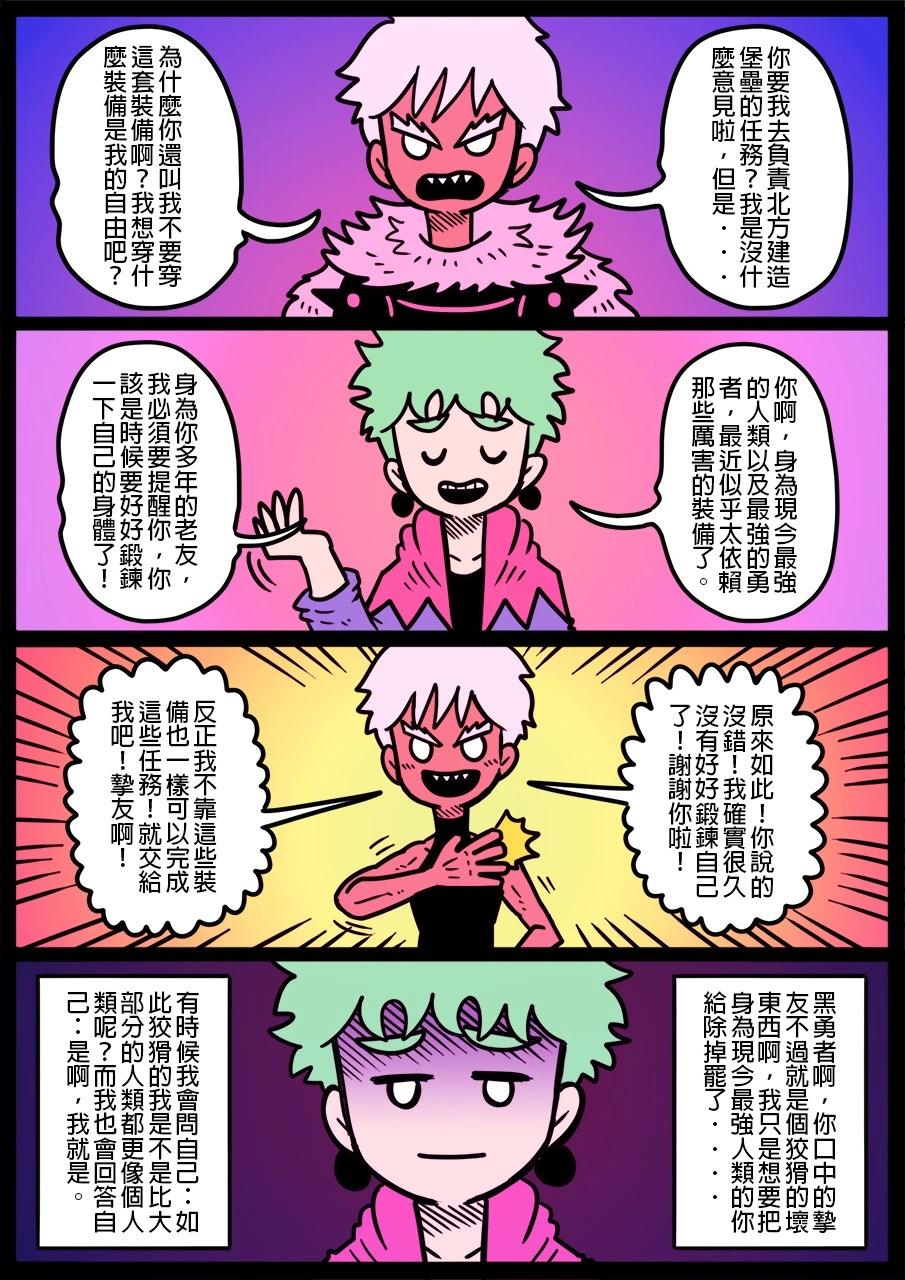 🍜勇者系列 第1250话 第1页