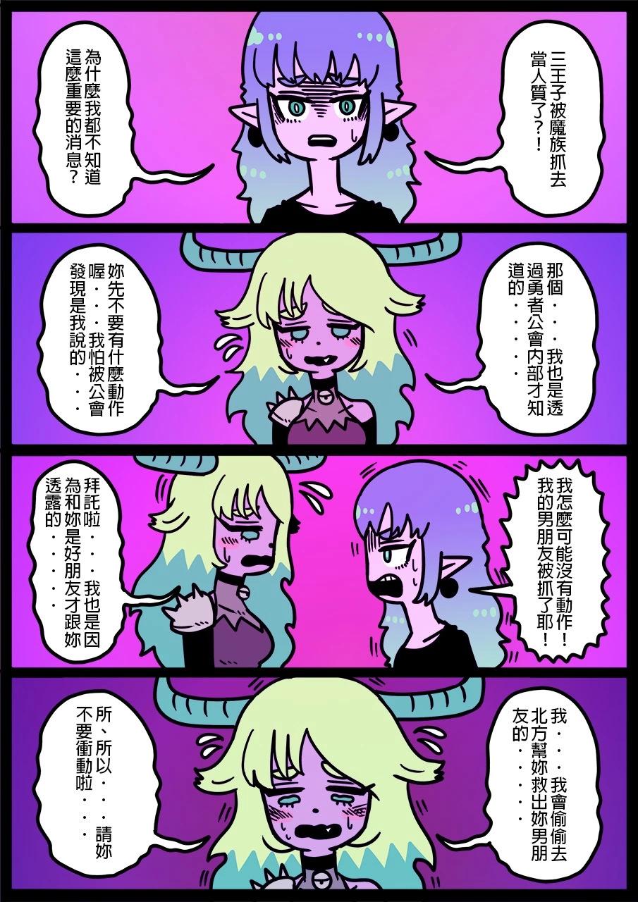 🍜勇者系列 第1252话 第1页